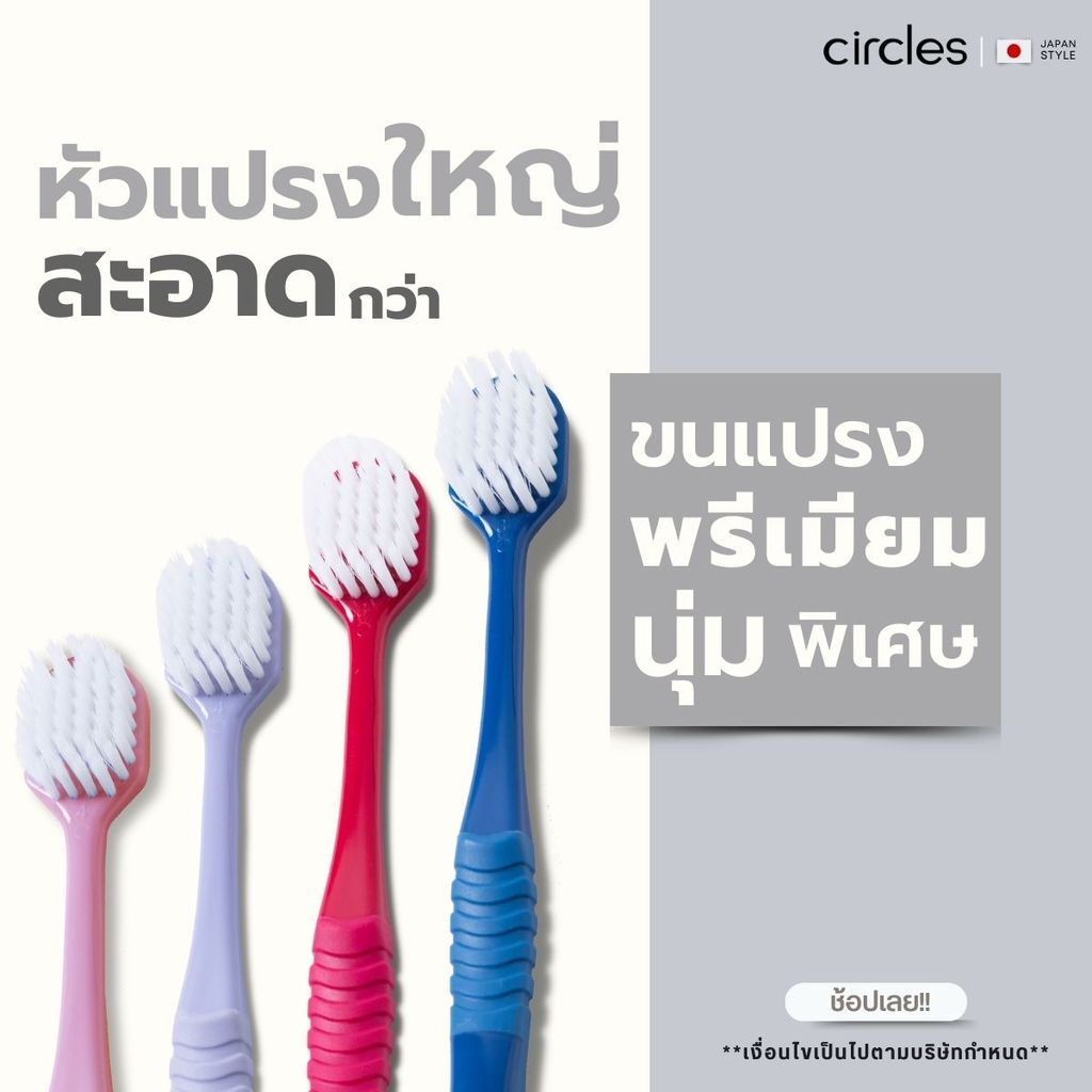 LL:SuwTow: (ขายดีอันดับ 1)Circles Toothbrush แปรงสีฟันขนนุ่ม สไตล์ญี่ปุ่น รุ่นนุ่มพิเศษ Super premiu
