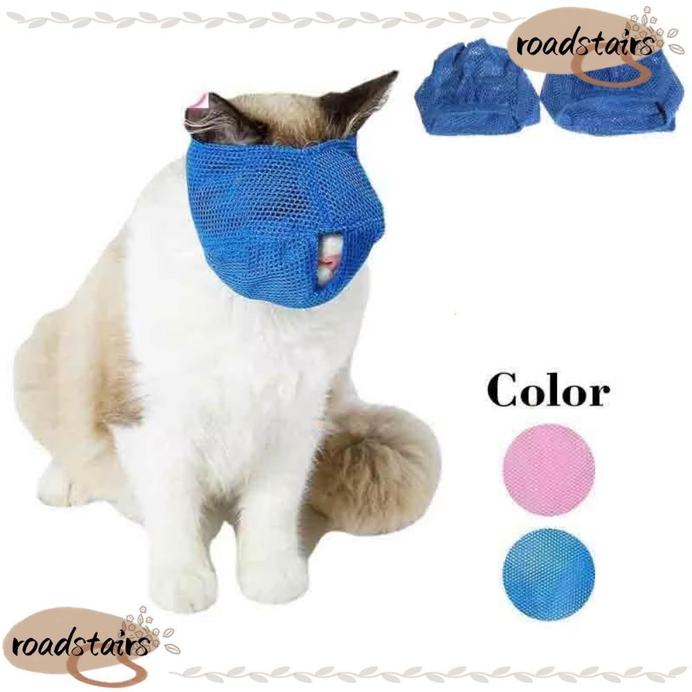 ROADSTAIRS Anti Bite Muzzles, ตาข่ายที่มีสีสัน Cat Muzzle, Breathable Cat Mouth Guard Muzzle ลูกแมวถ