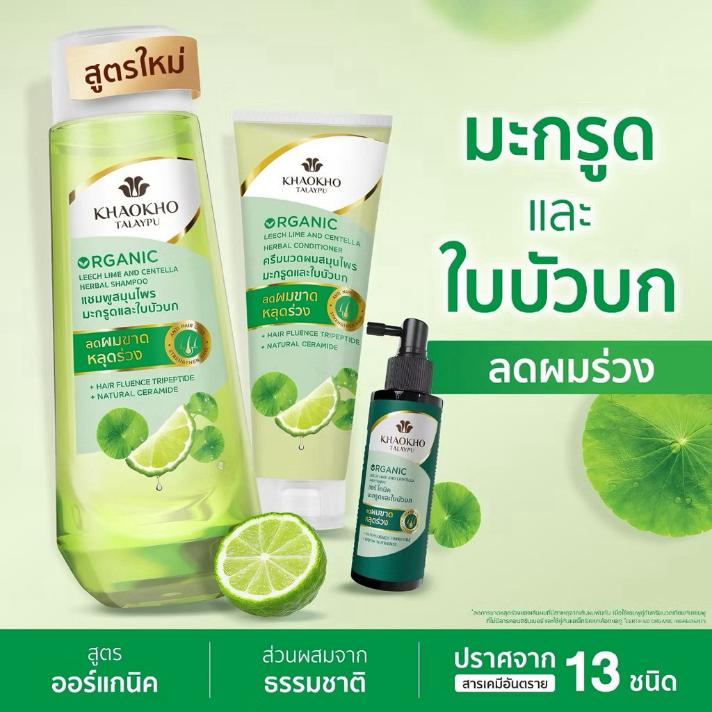 KHAOKHO TALAYPU เขาค้อทะเลภู เเชมพูเเละครีมนวดสมุนไพร มะกรูดเเละใบบัวบก ขนาด 160/180 มล.