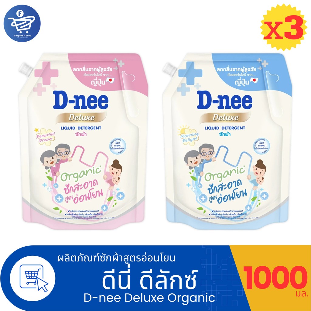(แพ็ค 3 ถุง) ดีนี่ น้ำยาซักผ้าเด็กสูตร D-nee Deluxe ลดกลิ่นอับชื้น ขนาด 1000 มล. ทั้ง 2 สูตร