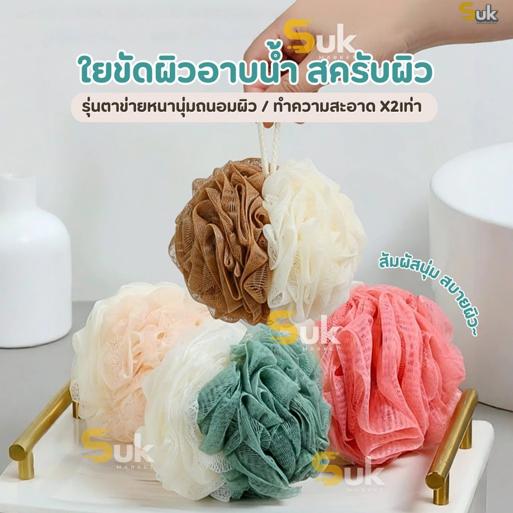 ใยขัดผิว(รุ่นหนานุ่ม) ใยอาบน้ำ ใยขัดตัว ใยบวบ สครับขัดผิว ใยฟองน้ำขัดตัว ใยฟองน้ำอาบน้ำ ที่ขัดตัว อุปกรณ์อาบน้ำ สบู่