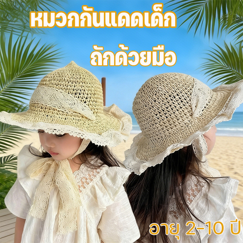 หมวกกันแดดเด็ก ถักด้วยมือ หมวกปีกใหญ่ ระบายอากาศได้ดีและแห้งเร็ว สําหรับเด็กผู้ชาย และเด็กผู้หญิง