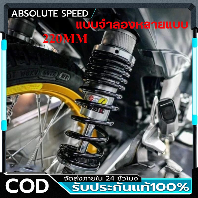 โช๊คหลัง เวฟ (1คู่) 220มิล โช๊คหลังเวฟ100 เวฟ110i WAVE125R S X DREAM SUPER CUP โช๊คหลัง โช๊คหลังเดิม