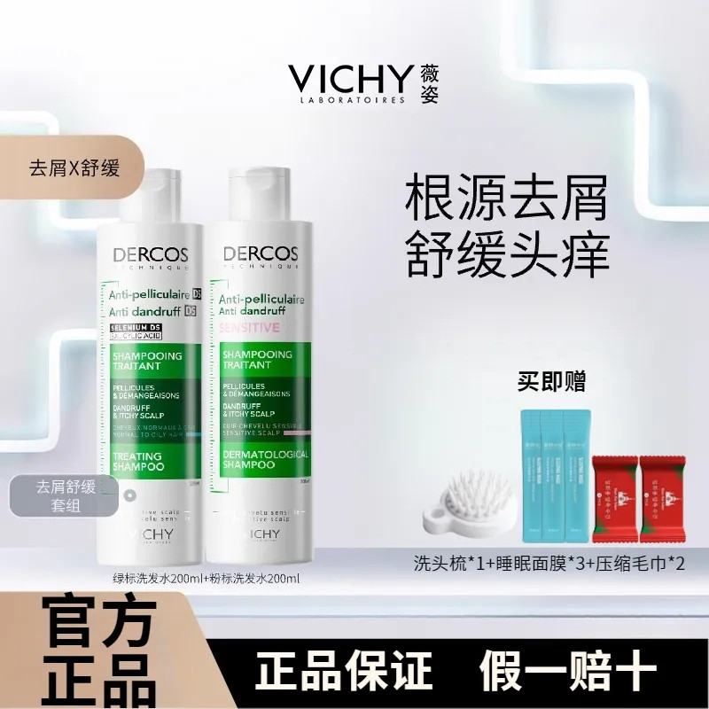 รับประกัน Vichy แชมพู Vichy Decosmetics Green Label Pink Label Shampoo Vichy Shampoo Anti-Itch Refre