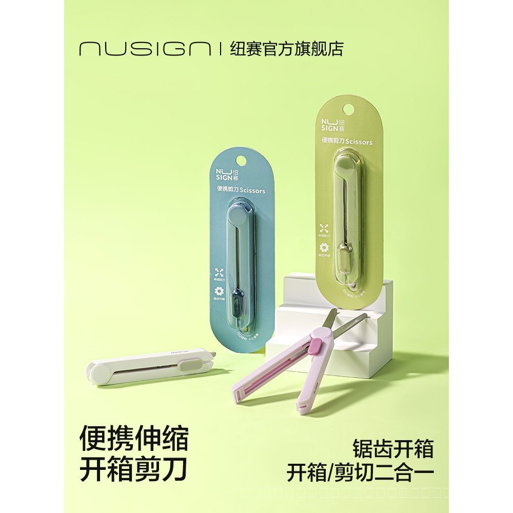 Nusign Nusign กรรไกรขนาดเล็ก Unboxing มีด Two-in-One Multi-Function Mini Travel ครัวเรือนแกะกล่อง Ex