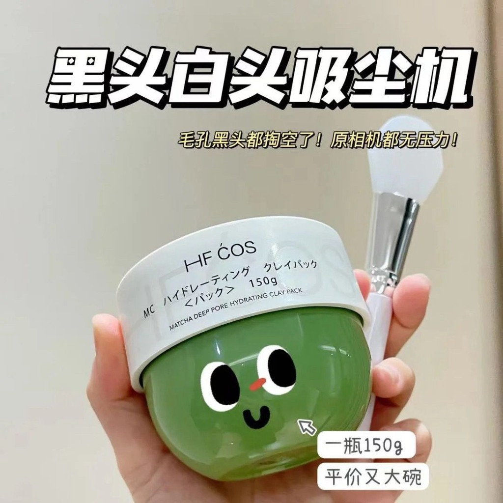 Hot Sale#HFCOSCleansing Mask Matcha Oil Control Moisturizing Clay Mask Deep Skin Cleaning--Mibao Wel