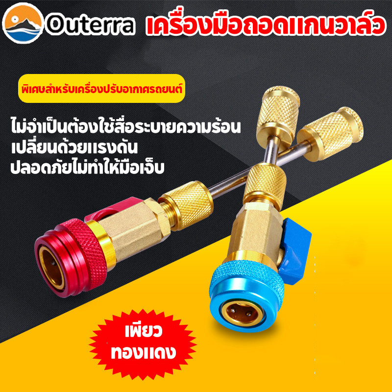 COD เครื่องมือถอดแกนวาล์ว R134a เครื่องมือกำจัดรถยนต์ ประแจซ่อมเครื่องปรับอากาศ เปลี่ยนอย่างรวดเร็ว