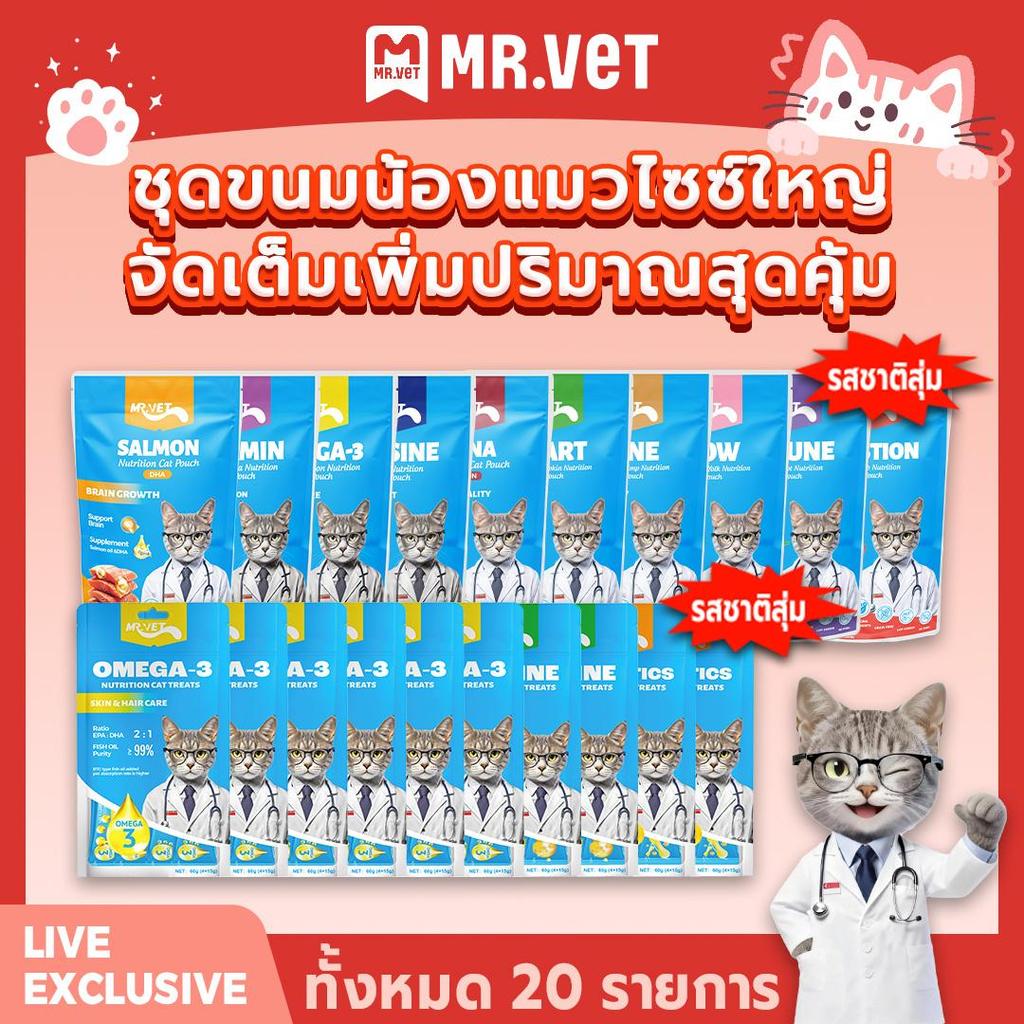 【Live Exclusive】ชุดของขวัญขนมน้องแมวสำหรับลองรสชาติใหม่สุดพิเศษ ทั้งหมด ทั้งหมด 20 รายการ