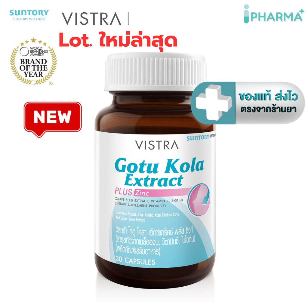 VISTRA Gotu Kola Extract Plus Zinc 30 Caps (แพ็ค 2 ขวด)