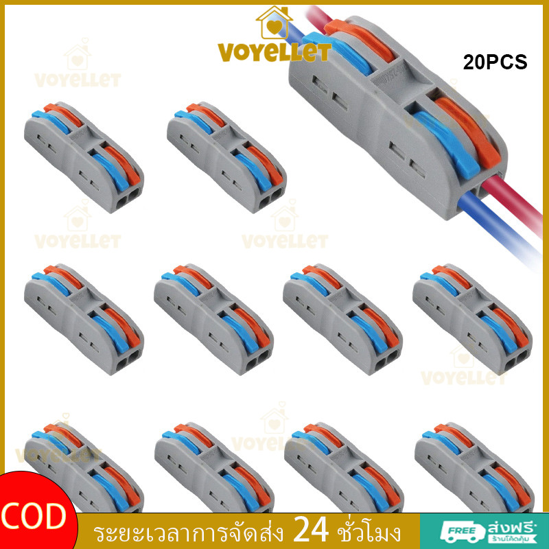 Voyellet ตัวเชื่อมต่อสายไฟอเนกประสงค์ ใช้งานง่าย ทั้งสายไฟแข็งและสายไฟอ่อน เชื่อมต่อได้อย่างปลอดภัย ราคา ถูกที่สุด ดีลบีเคเค แกลเลอรีภาพที่ 6