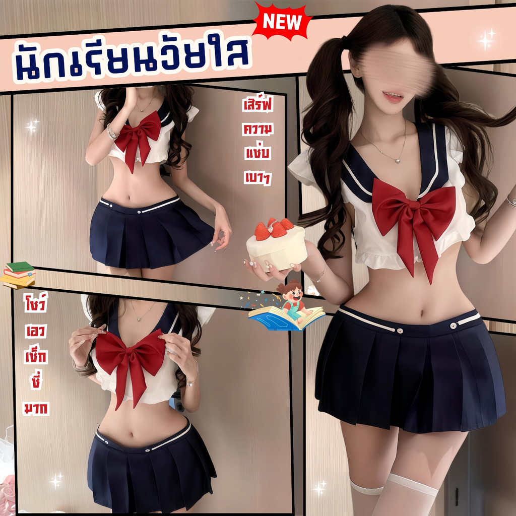 [ส่งด่วน กทม. 3 ชม.ถึง⚠️] LOVE NIGHT ชุดนอนไม่ได้นอน ชุดคอสเพลย์นักเรียน พร้อมส่งจากไทย🐼 M-5XL | 40-