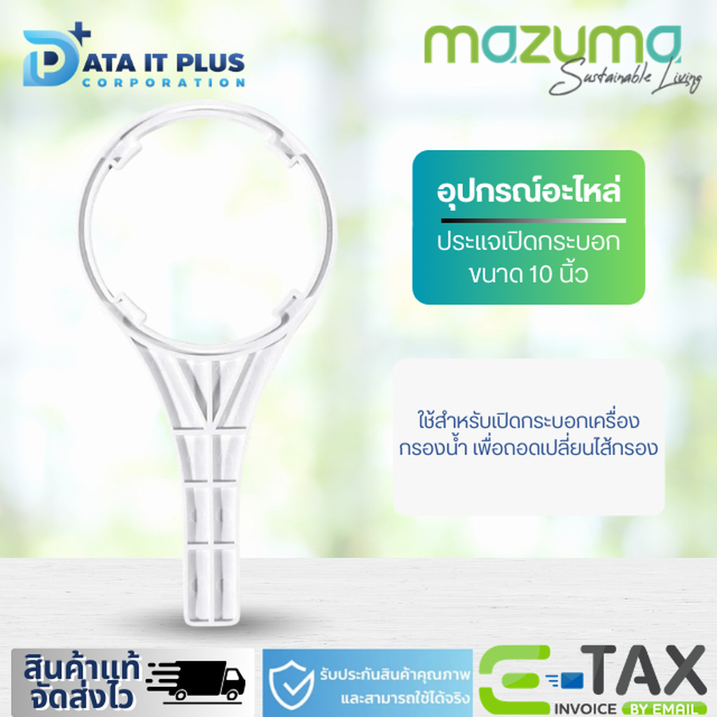 MAZUMA อะไหล่ ประแจเปิดกระบอกกรองน้ำ ขนาด 10 นิ้ว สีขาว