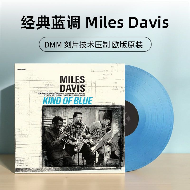 รุ่นยุโรป Miles Davis Kind Of Blue Special Blues LP แผ่นเสียงไวนิลกาวสีฟ้า 26313European Version Mil