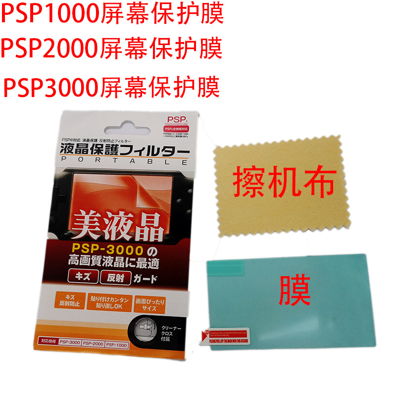 ☼ตัวป้องกันหน้าจอ Sony PSP ,ฟิล์มกระจก PSP1000 ,PSP2000 ,ฟิล์มเฟรม PSP3000★