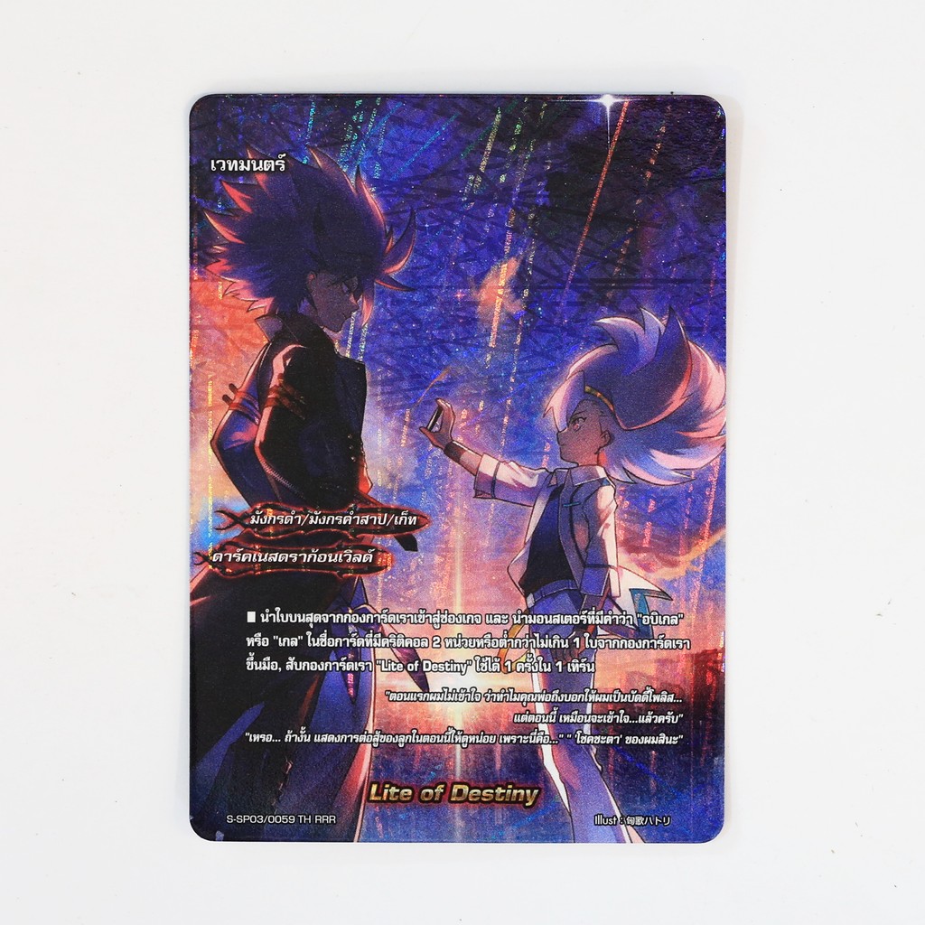 บัดดี้ไฟท์ Lite of Destiny สายอบิเกล ดาร์คเนสดราก้อนเวิลด์ ฟอยฟูลอาร์ท S-SP03/0059 p2512