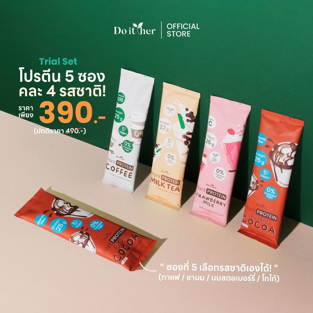 Do it her Plant Protein Trial Set โปรตีน 5 ซอง คละรส