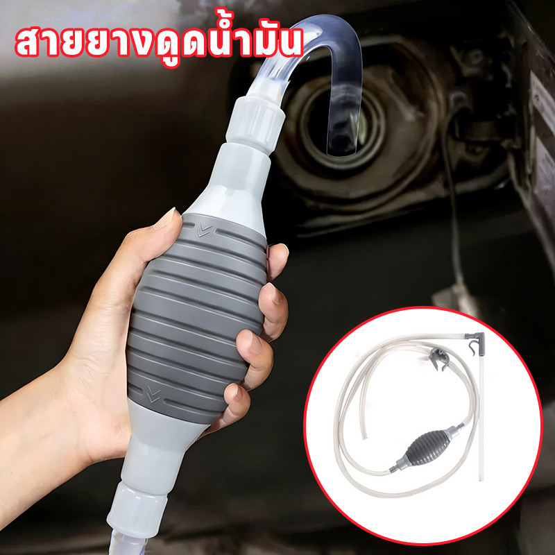 ปั๊มน้ำมันมือบีบ อัตโนมัติ พร้อมสายยาง 1.9 เมตร สายยางดูดน้ำมันสำหรับอู่รถ พกพาง่าย Manual water pump