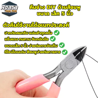 คีมขนาดเล็ก 5 นิ้ว คีมช่าง DIY ด้ามสีชมพูมี 6 หัว ปากแบน ปากจิ้งจก ปากแหลมโค้ง ปากแหลม หุบแหวน ปากตัด