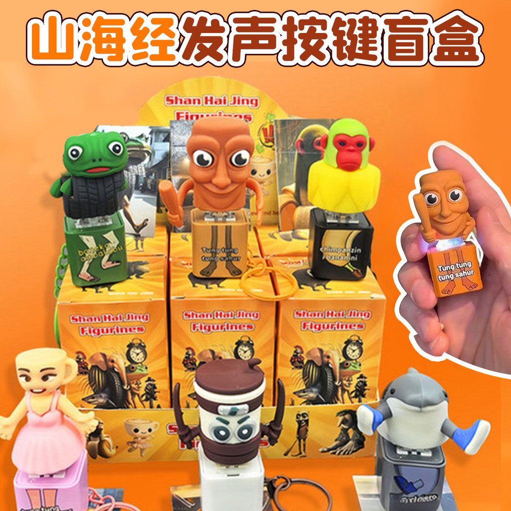 外国AI山海经发声按键盲盒玩具语音发光玩具整蛊钥匙扣男孩女孩Foreign AI Shanhaijing Sound Button Blind Box Toys bojiaod3.my20260314