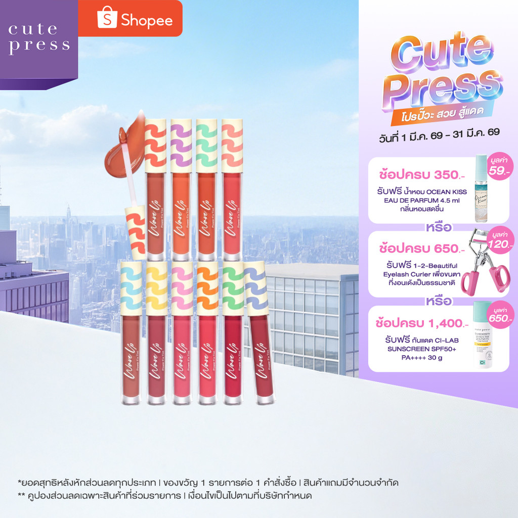 CUTE PRESS WAVE UP POWER FIX TINT ลิปทินท์ฉ่ำ ล็อกปากฟูดูอวบอิ่ม