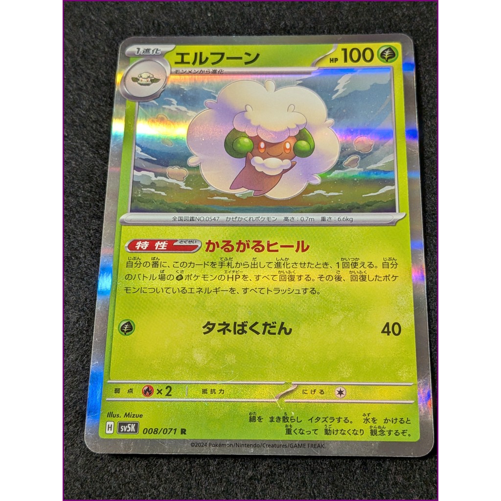 การ์ดโปเกมอน Whimsicott 008/071 R sv5K [รุ่นญี่ปุ่น・จัดส่งจากญี่ปุ่น]