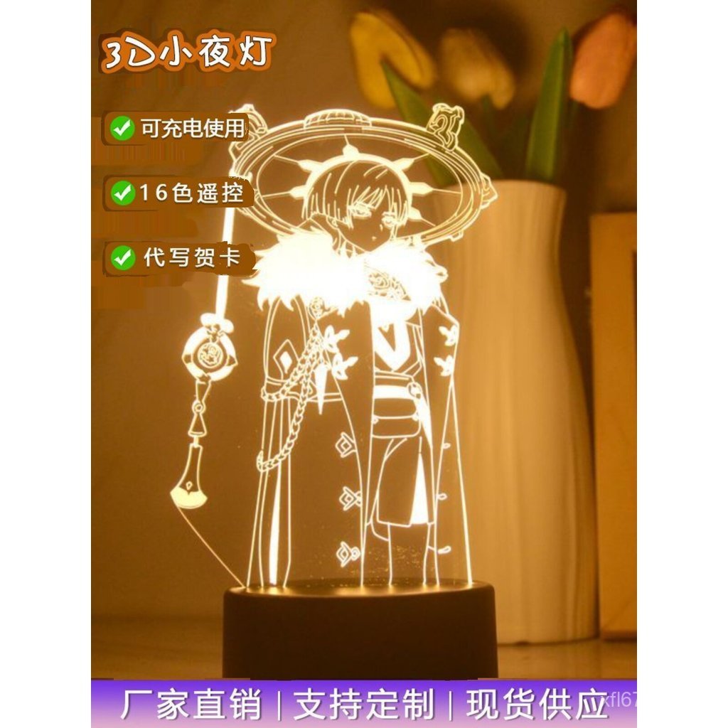 พัดลมเกม Sanbing Merchanded Hand-Made Wanderer Bar Chirp 3D Night Light Stand ตกแต่ง Sanbing ของขวัญ