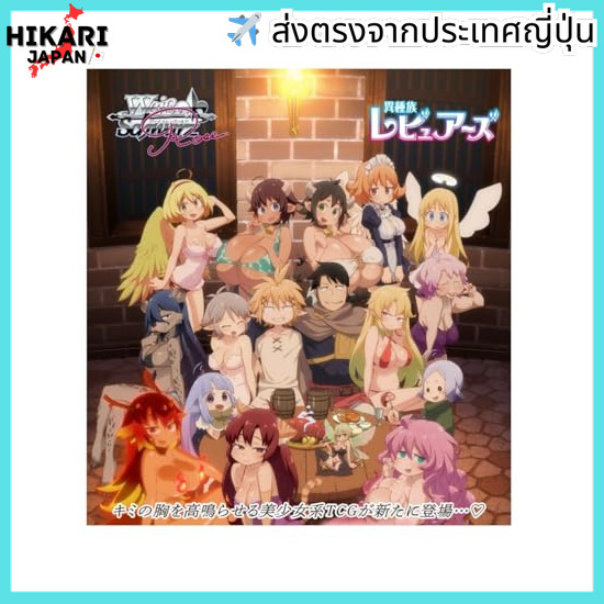 จากประเทศญี่ปุ่น✈ Weiss Schwarz Roze Booster Pack Heterogeneous Reviewers BOX