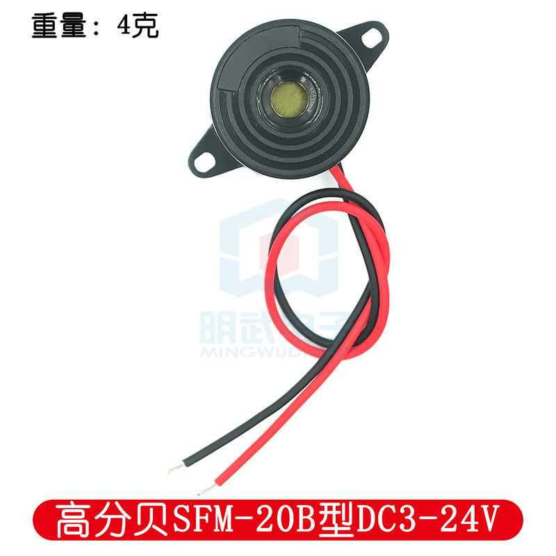 Decibel SFM-20 B ประเภท DC3-24V เสียงต่อเนื่อง Buzzer 2312 Active แรงดันไฟฟ้าประเภท Buzzer