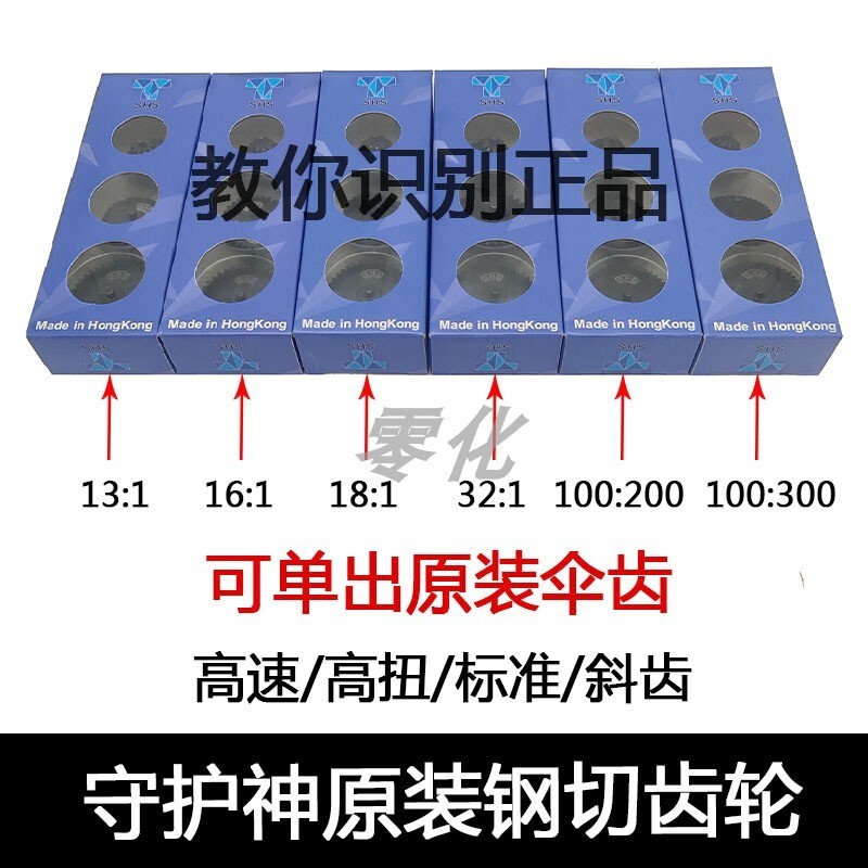 SHS Patronus Gear 12/13/16/18/32: 1 SR25 R85 7 #100: 200 100: 300