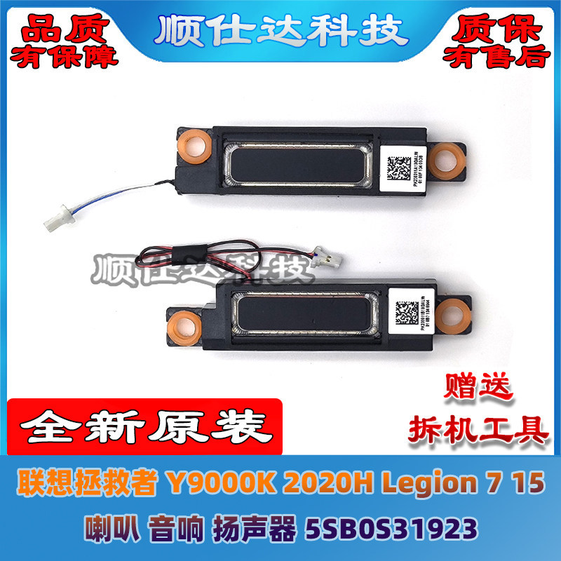 Lenovo Rescuer Y9000K 2020H Legion 7 15 ลําโพงฮอร์น 5SB0S311923