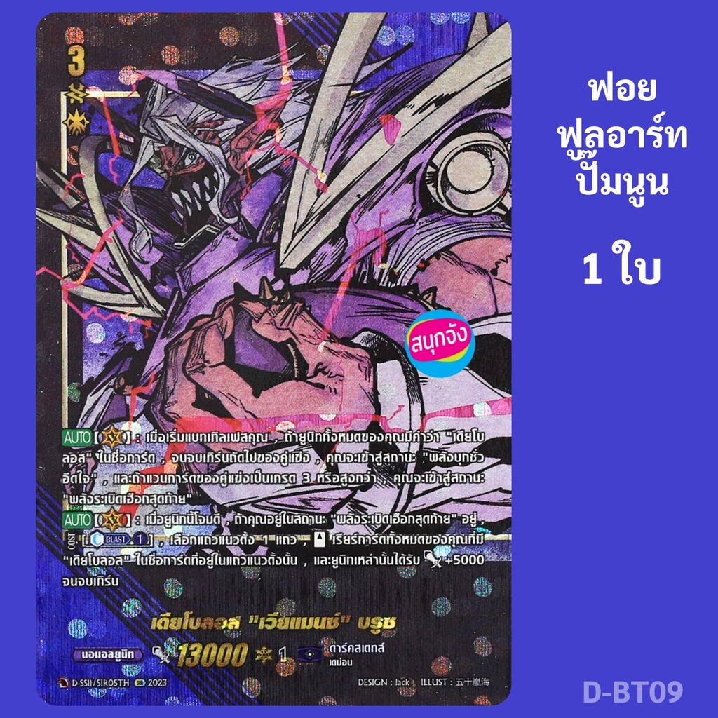 แวนการ์ด เดียโบลอส เวียแมนซ์ บรูซ เนชั่นสีน้ำเงิน ดาร์คสเตทส์ ฟอยฟูลอาร์ท ปั๊มนูน D-SS11/SIR05 D-BT0