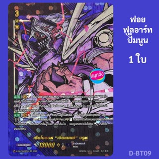 แวนการ์ด เดียโบลอส เวียแมนซ์ บรูซ เนชั่นสีน้ำเงิน ดาร์คสเตทส…