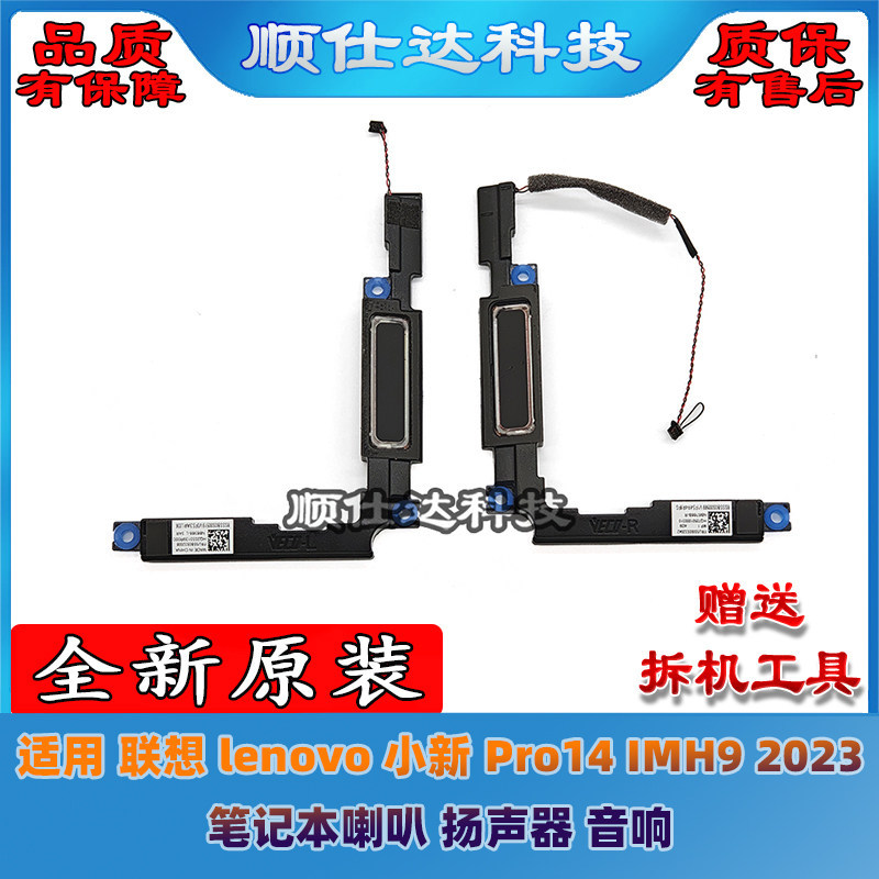 เหมาะสําหรับ lenovo lenovo Xiaoxin Pro14 IMH9 2023 ลําโพงโน๊ตบุ๊คลําโพงเสียง