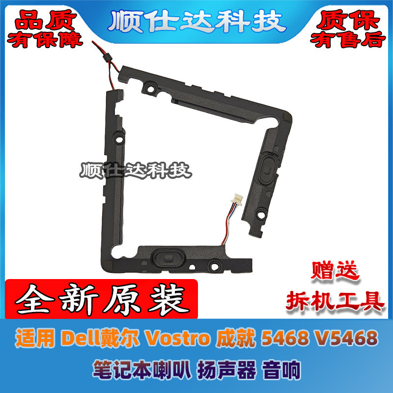 เหมาะสําหรับ Dell Dell Vostro Achievement 5468 V5468 ลําโพงโน๊ตบุ๊คลําโพงเสียง