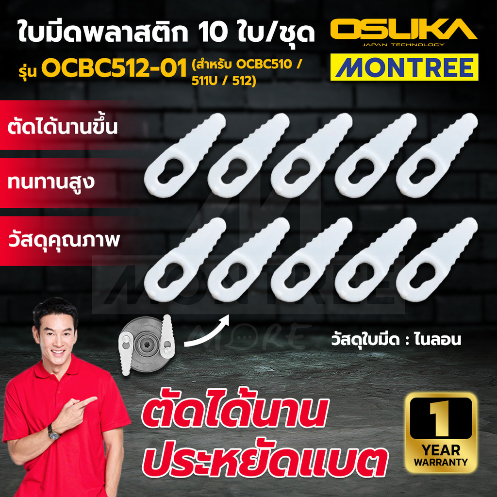 OSUKA ใบมีดพลาสติก 10 ใบ/ ชุด รุ่น OCBC512-01 ( สำหรับใช้กับรุ่น OCBC510 / 511U / 512 ) โดย Montree 