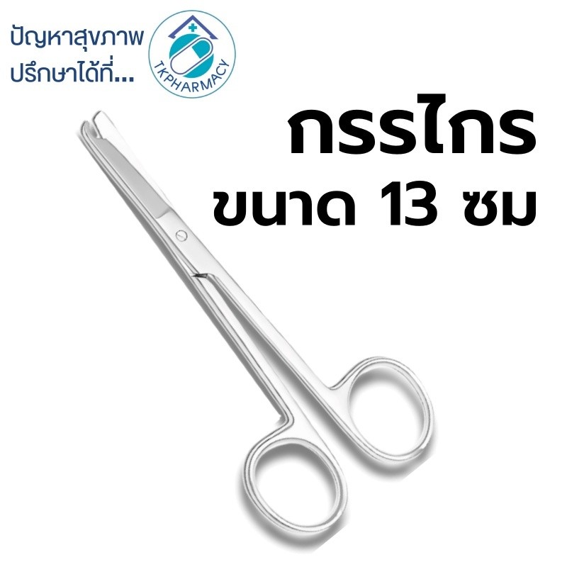 Survet Engineering กรรไกรตัดไหม สแตนเลส ขนาด 13 cm
