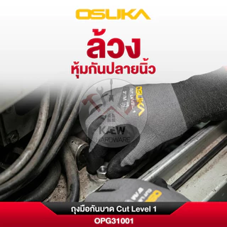 OSUKA ถุงมือกันบาด Cut Level 1 รุ่น OPG31001
