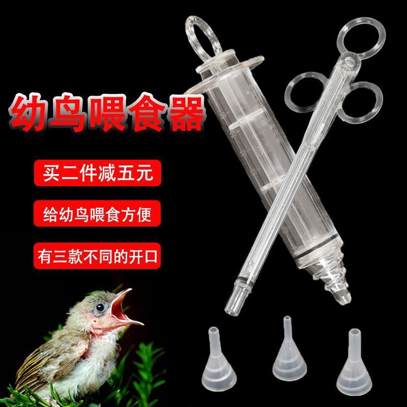 You Bird Feeder Pug ปัก Eye Young Bird Feeder เข็มฉีดยาเข็มฉีดยา Feeder Young Bird Utensils
