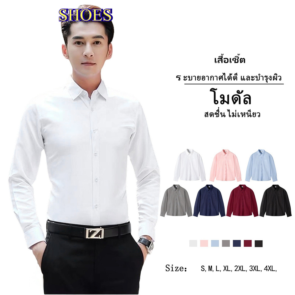 SHOES เสื้อเชิ้ต แขนยาว แต่งกระดุมหน้า  ผู้ชาย รุ่น M021