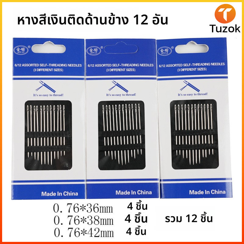 Tuzok อุปกรณ์ร้อยด้ายเข็ม DIY 12 เล่ม สำหรับใช้ในครัวเรือน ใช้งานง่าย สะดวก ร้อยด้ายเร็วไม่ยาก