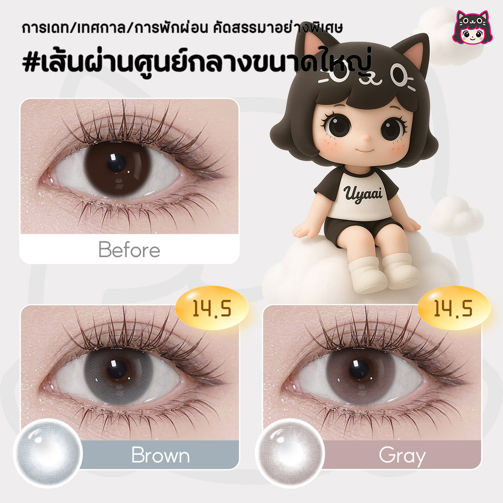 UYAAI คอนแทคเลนส์สีน้ําเงินสีเทาสีสดใส คอนแทคเลนส์แฟชั่น จัดส่งรวดเร็วจากประเทศไทย