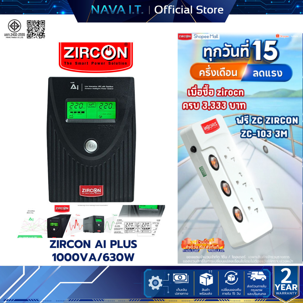 ZIRCON AI PLUS 1000VA/630W UPS เครื่องสำรองไฟ รับประกัน 2 ปี