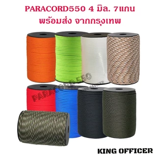 ส่งจากกรุงเทพ เชือกพาราคอร์ด PARACORD 550 ขนาด 4 มิลลิเมตร ( 7แกน ) 100 เมตร