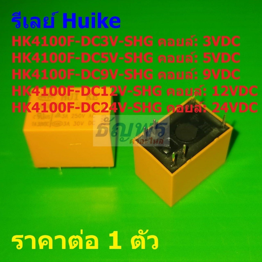 รีเลย์ Huike Relay 6pin HK4100F-DC5V-SHG HK4100F-DC12V-SHG HK4100F-DC24V-SHG #Re-Huike (1 ตัว)