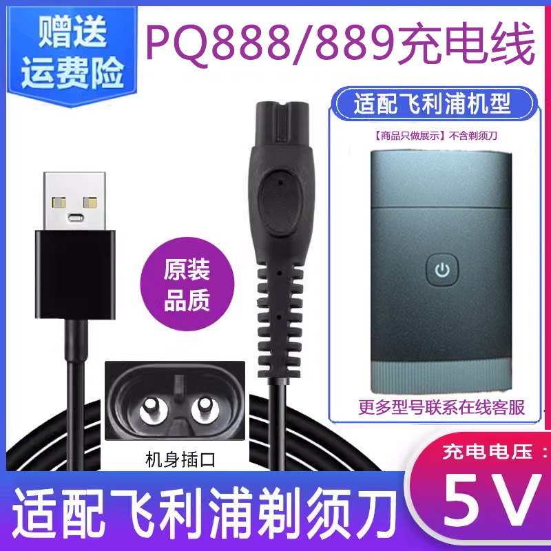 เหมาะสําหรับ Philips Razor pq888 PQ889 Charger 5V USB Mens Shaving สายชาร์จ Universal