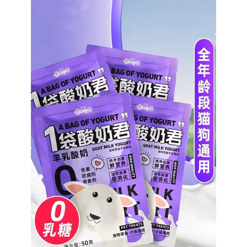 New Pet Health Pet Yogurt Cat Special Dog Snacks Cat Drinking Milk Probiotics Goat Milk Cow Nutritio