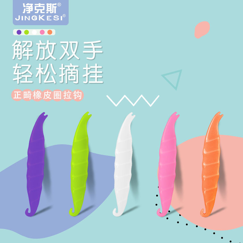 Popular~Orthodontic rubber band hook puller, invisible braces remover, rubber band attachment tool, 