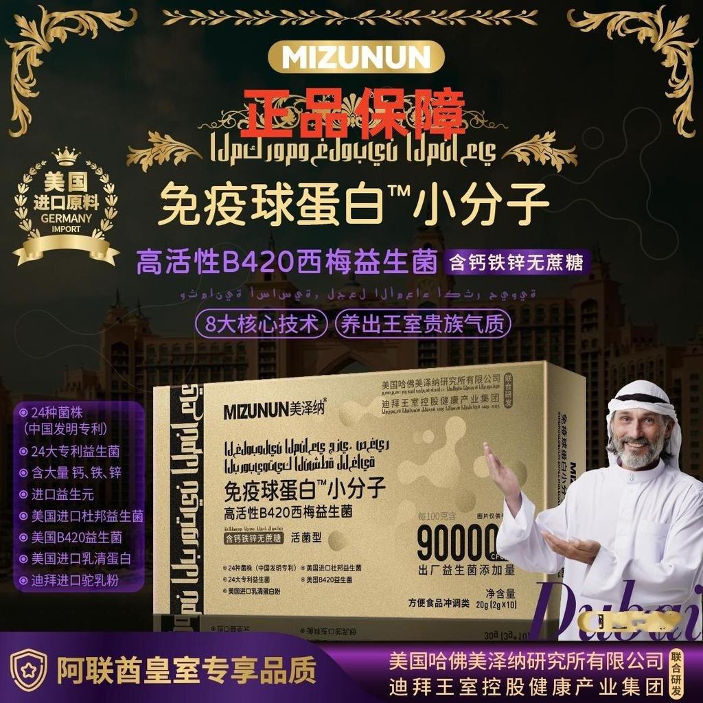 Mizunun Mezunununun Luxury Gold Pack Immunity Ball Protein Small Molecule B420 Plum Probiotics High 