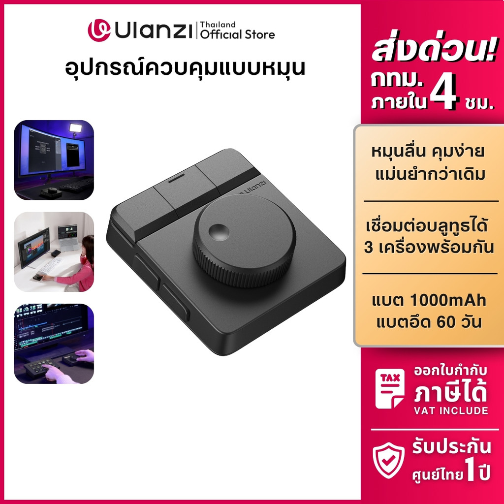 Ulanzi คอนโทรลเลอร์ปุ่มหมุน D100H Dial Controller ไร้สาย ตัดต่อวิดีโอ แต่งภาพ ปรับ Shortcut ได้