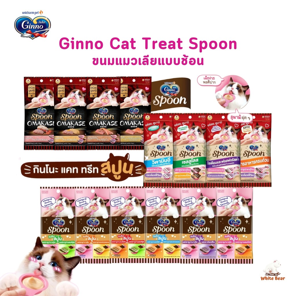 Ginno Spoon ขนมแมวเลียกินโนะ รูปแบบช้อนป้อน ป้อนง่าย ไม่เลอะมือ ไม่เติมเกลือ ขนาด 40-56 กรัม